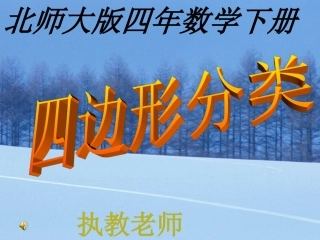 四年级上册四边形课件
