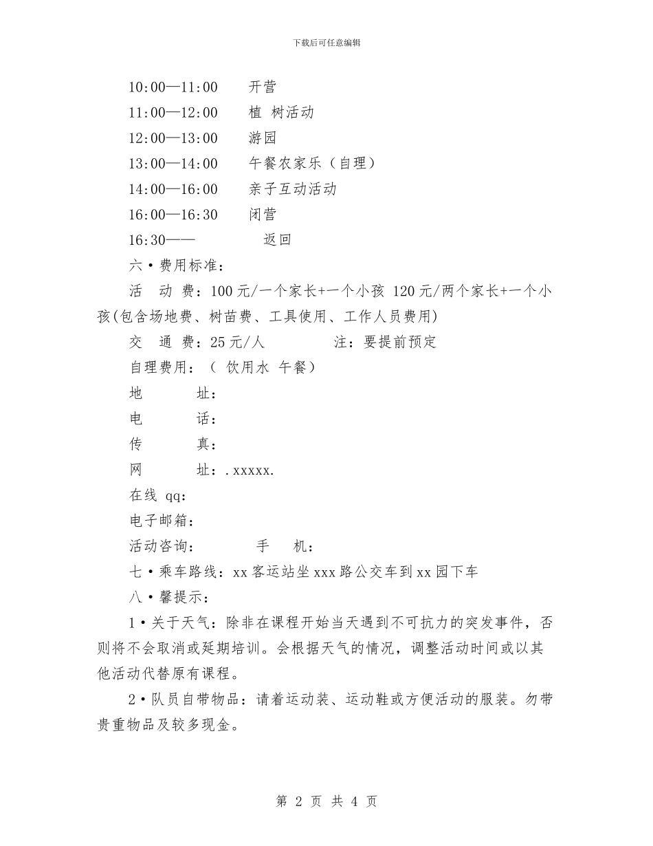 3.12植树节活动方案与3.12植树节演讲稿模板汇编_第2页