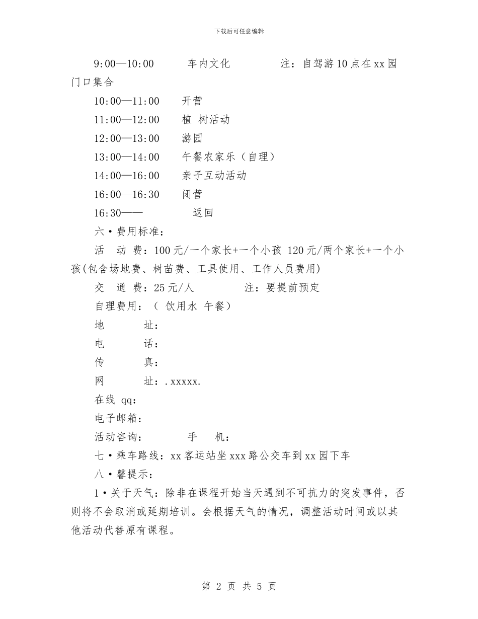 3.12植树节活动方案与3.12植树节演讲稿范文2024年最新汇编_第2页