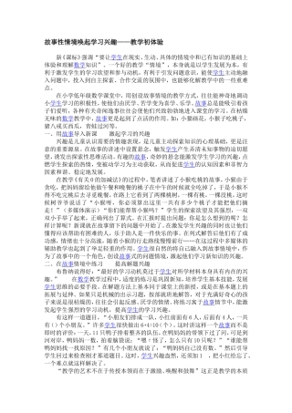 故事性情境唤起学习兴趣