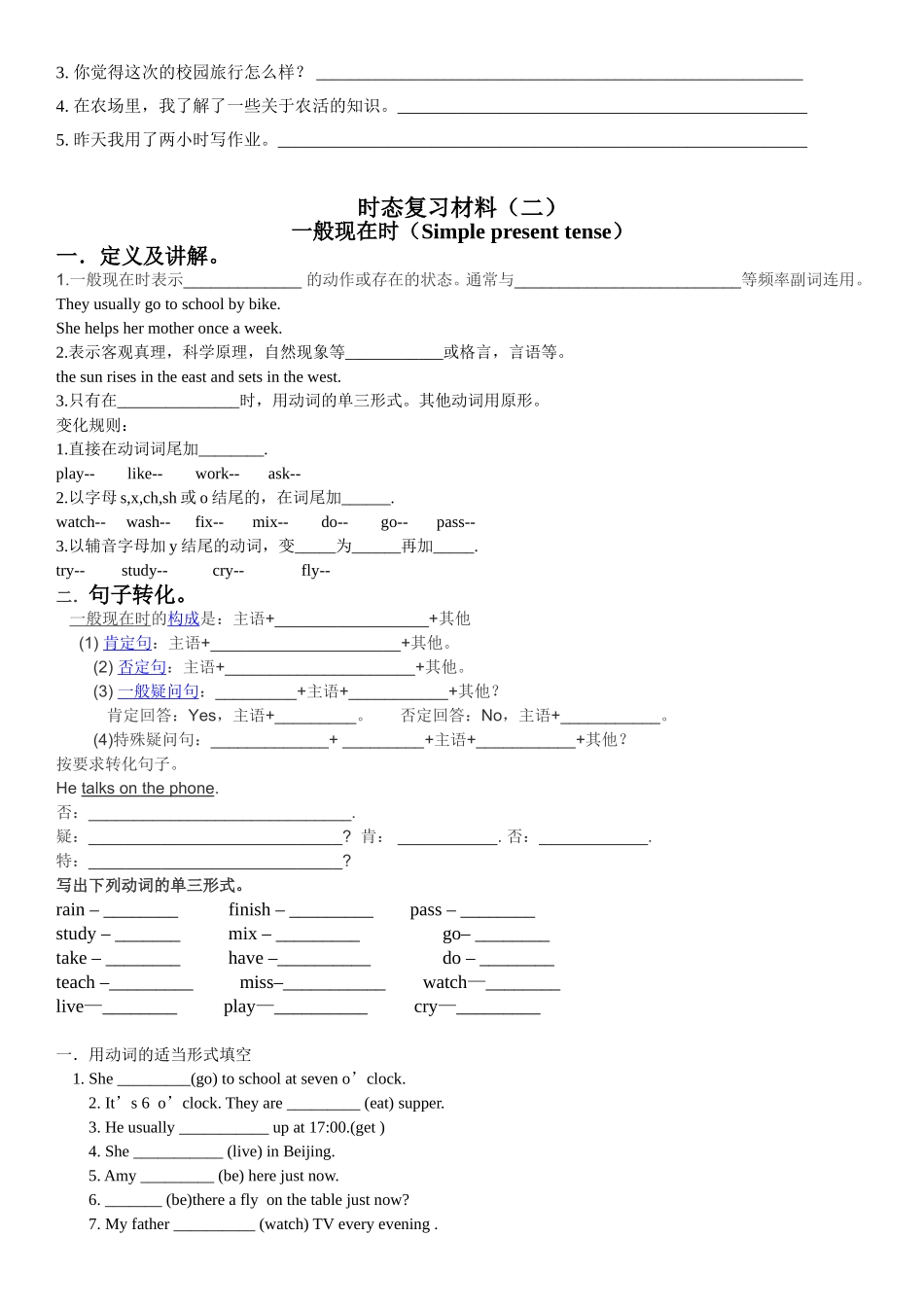 七年级下册时态复习知识单_第3页