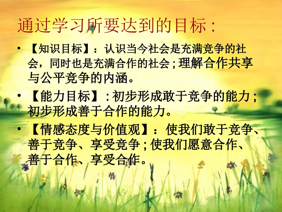 《竞争？合作？》_第2页