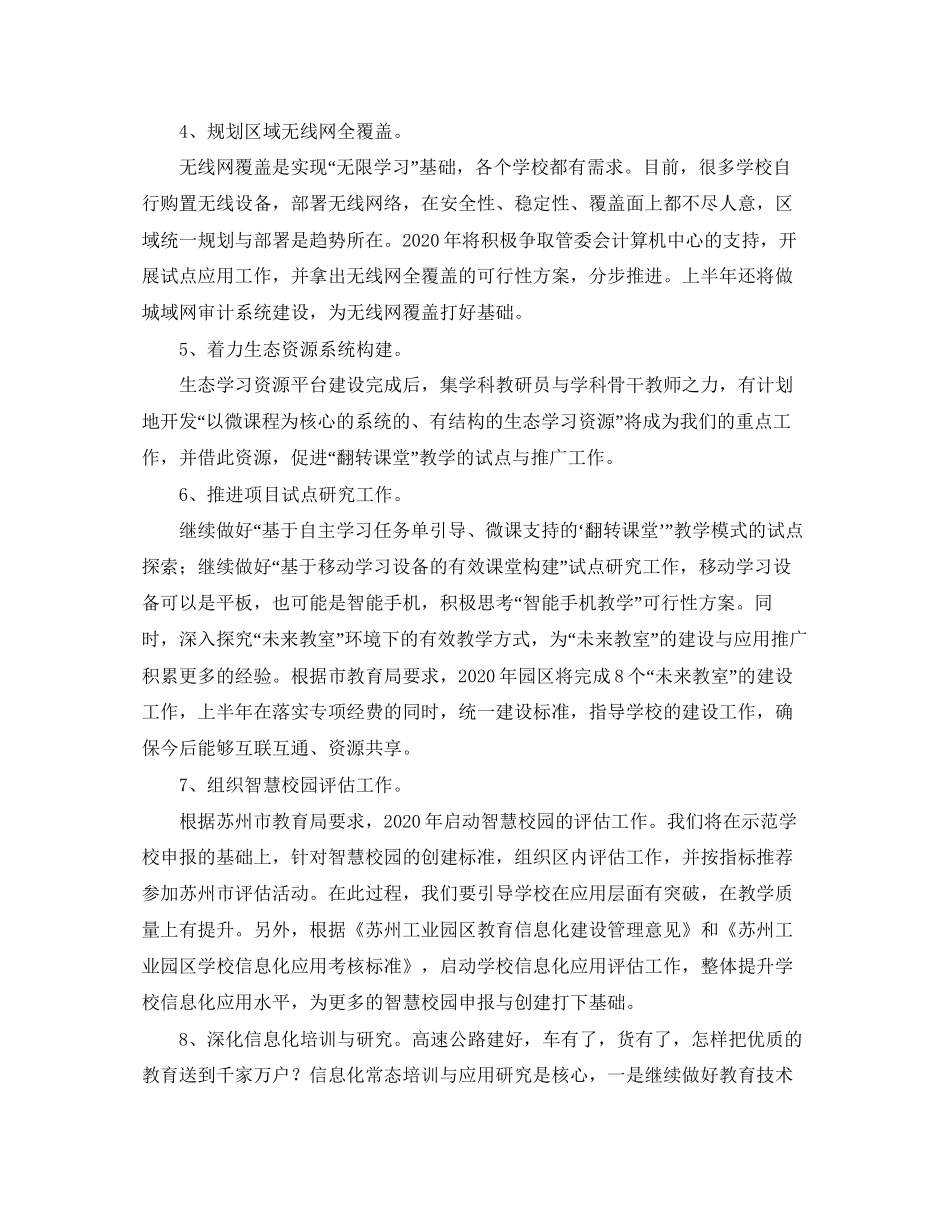 学校教育信息化工作计划范文_第2页