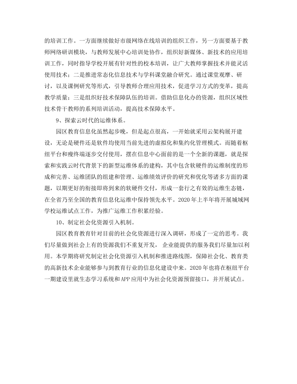 学校教育信息化工作计划范文_第3页