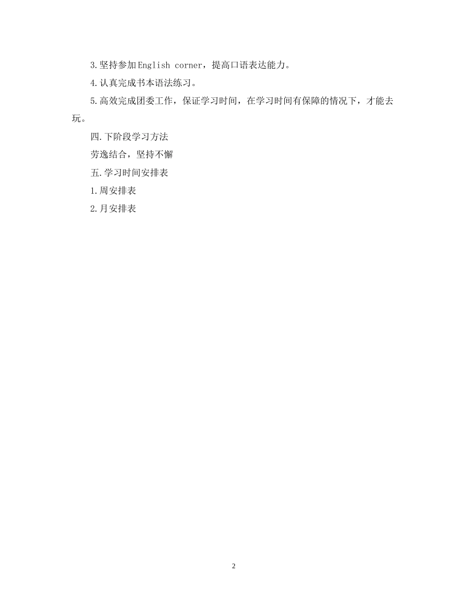 大一学习计划书_第2页