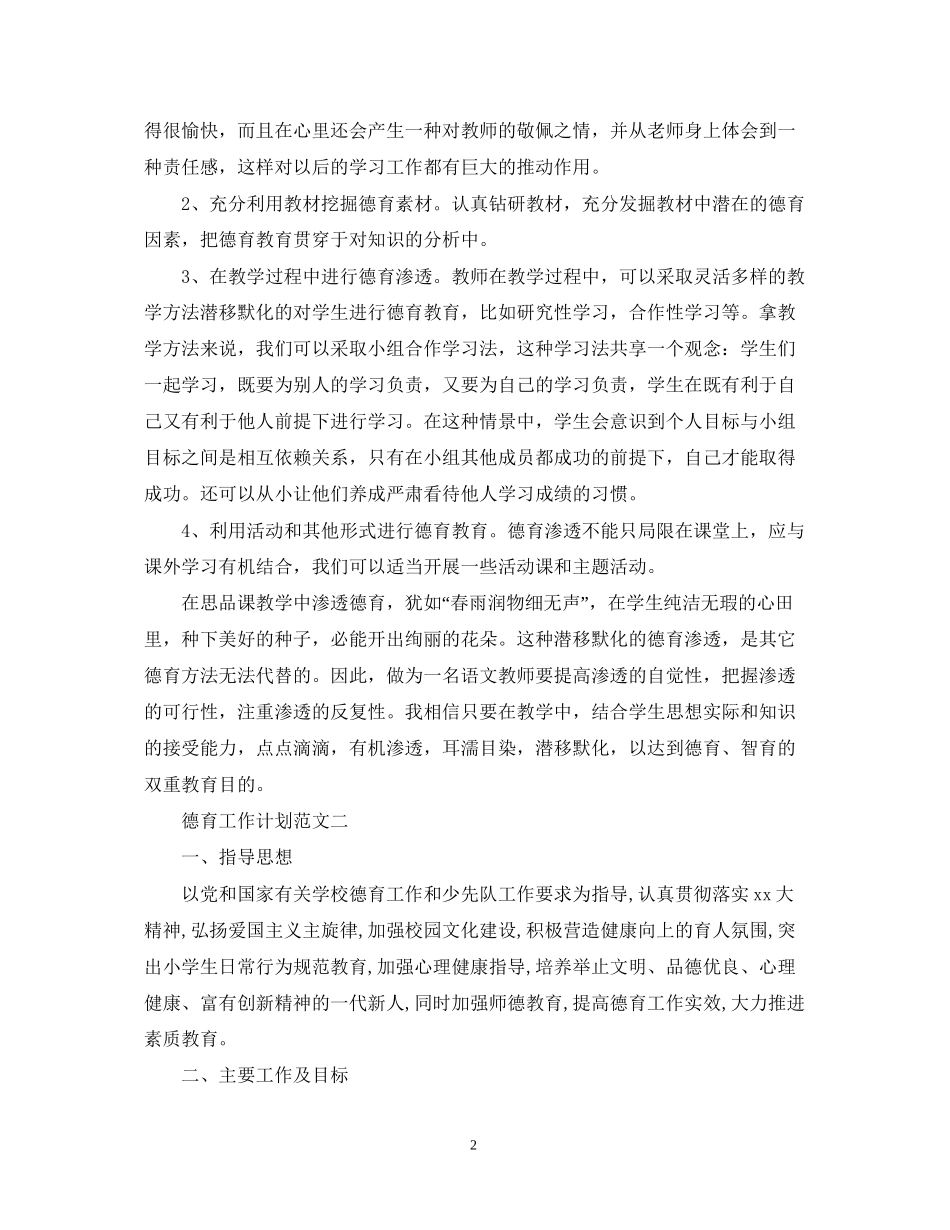 德育工作计划范文3篇_第2页