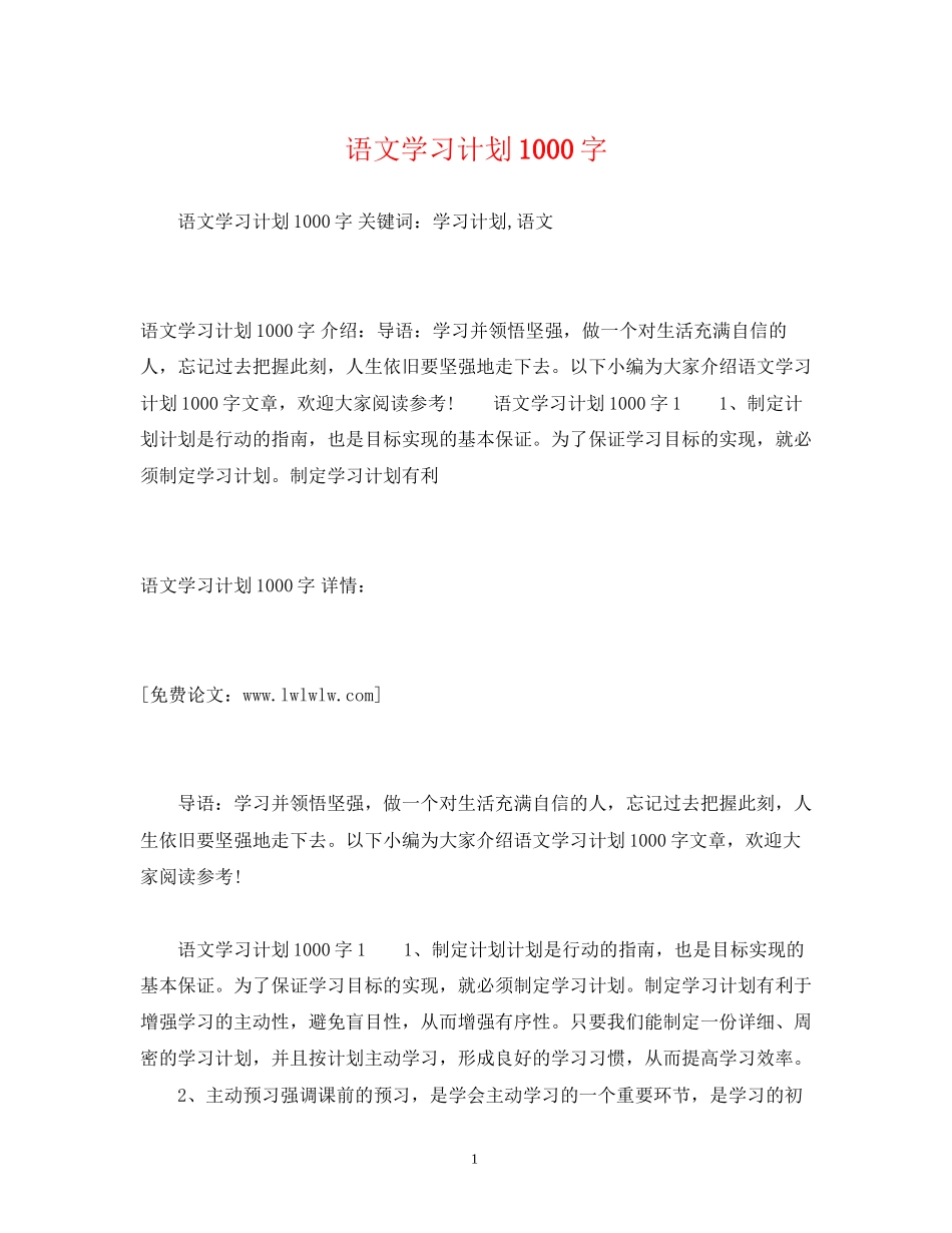 语文学习计划1000字2_第1页