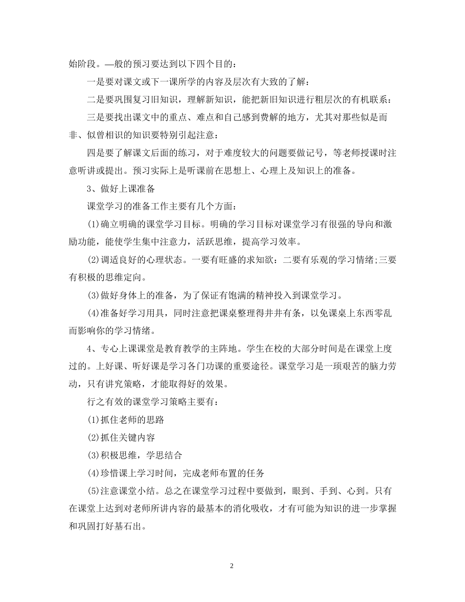 语文学习计划1000字2_第2页