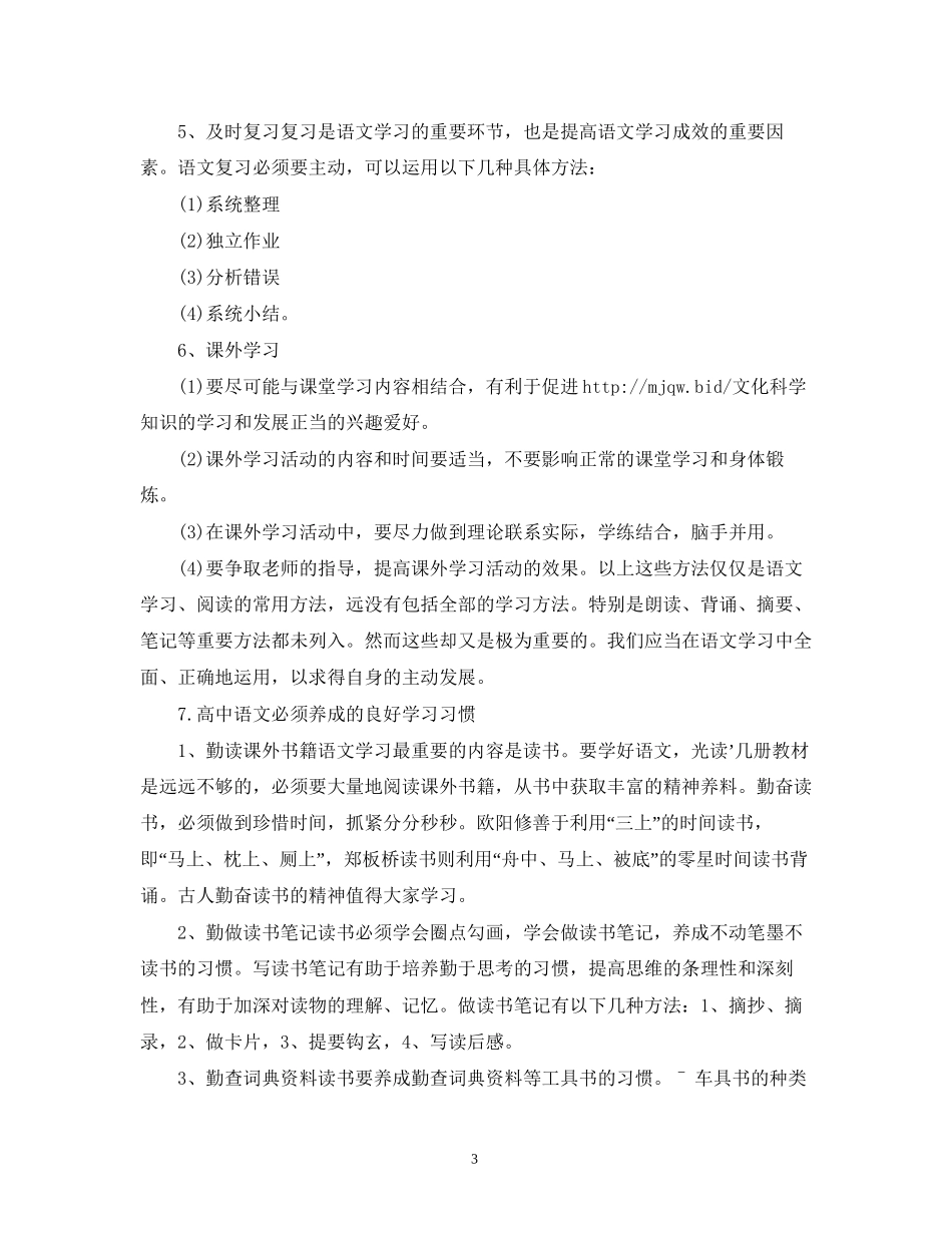 语文学习计划1000字2_第3页