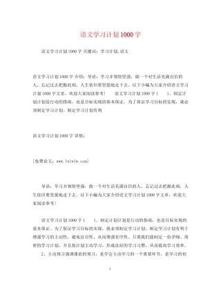 语文学习计划1000字2