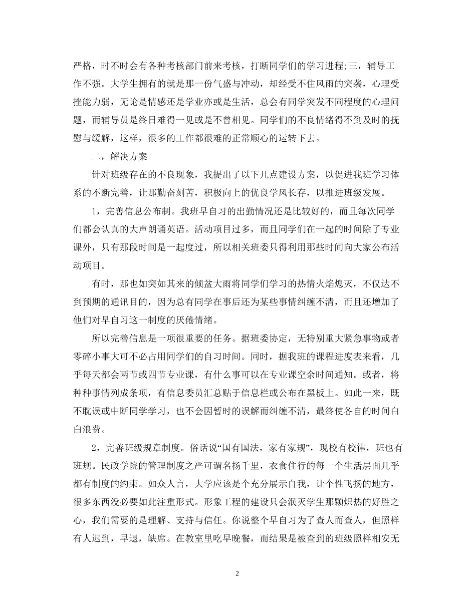 大学生学风建设计划书_第2页