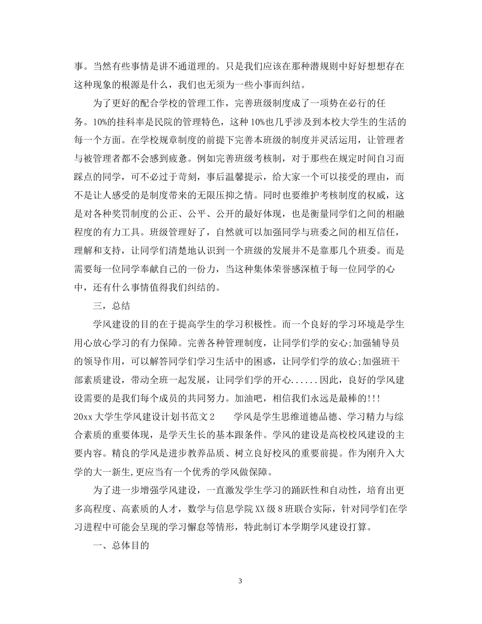 大学生学风建设计划书_第3页