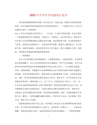 大学生学风建设计划书