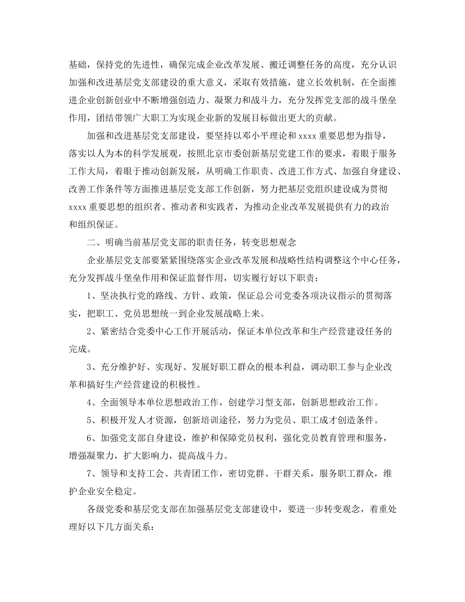 2020年企业党群工作计划_第2页