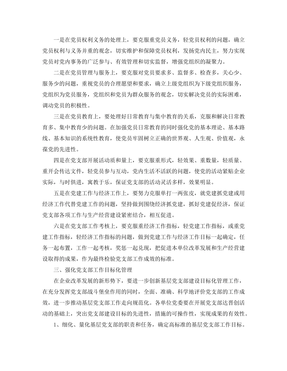 2020年企业党群工作计划_第3页