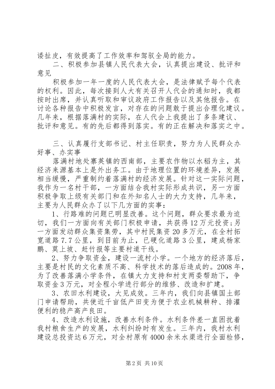 村党委书记述职报告_第2页