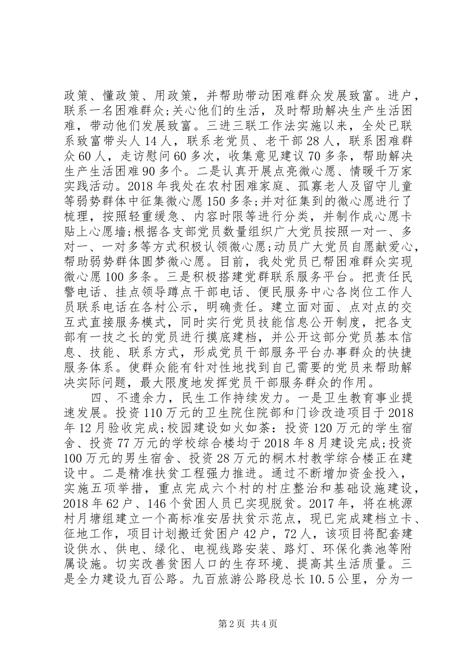 办事处党委书记述职述廉报告_第2页