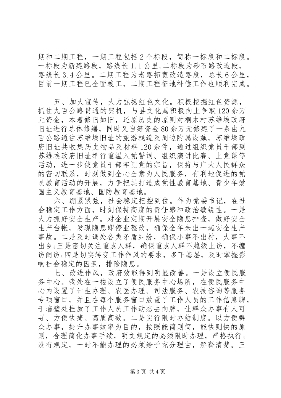 办事处党委书记述职述廉报告_第3页