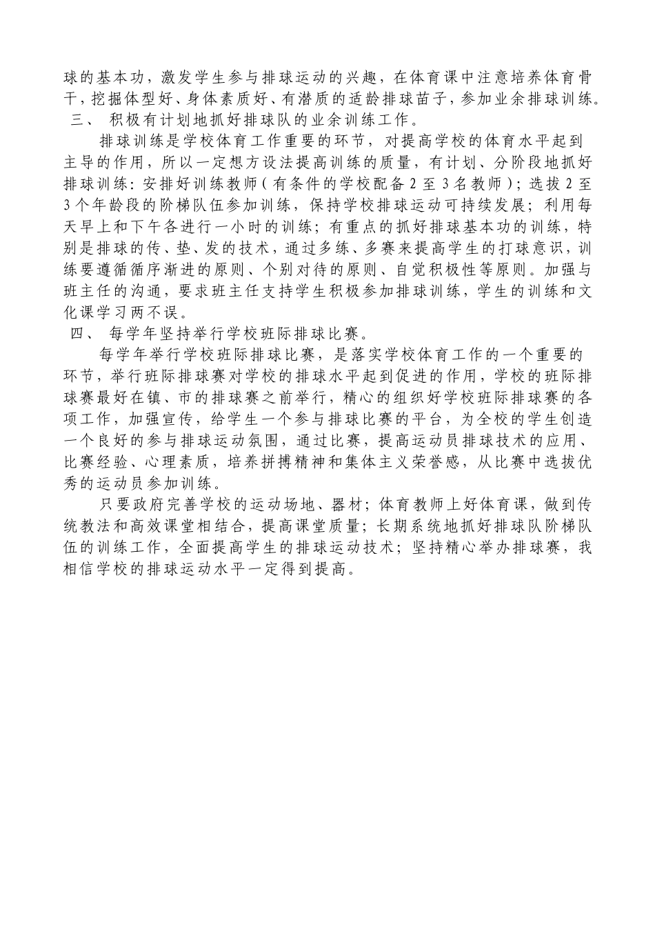 如何提高排球运动水平_第2页