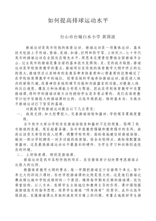 如何提高排球运动水平