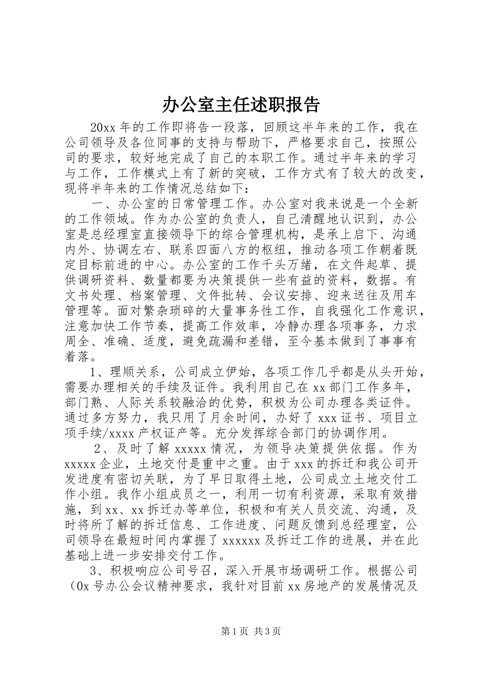 办公室主任述职报告_第1页