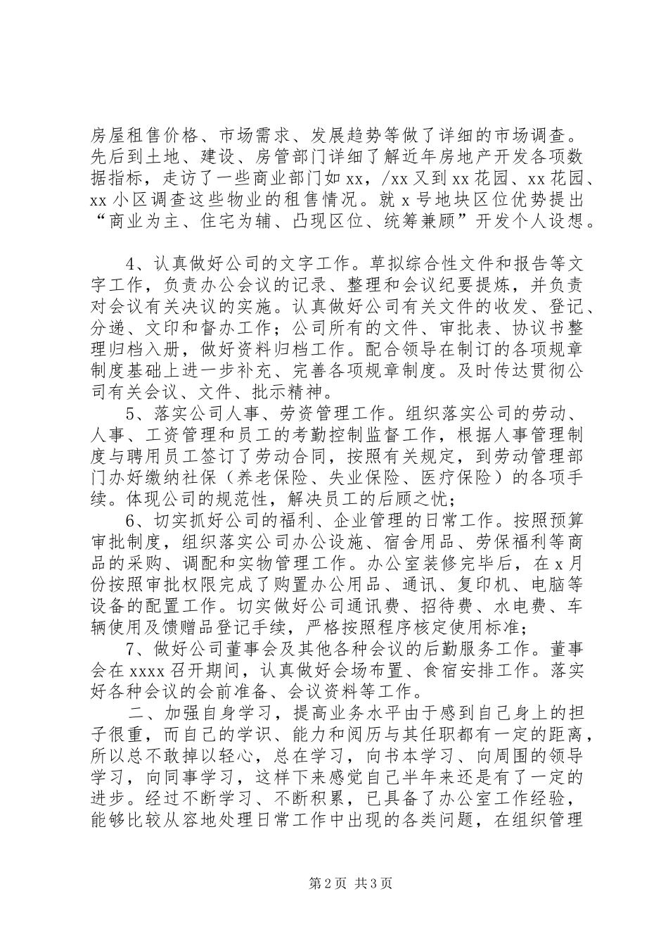 办公室主任述职报告_第2页