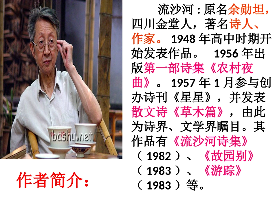 人教版初中语文《理想》课件_第3页