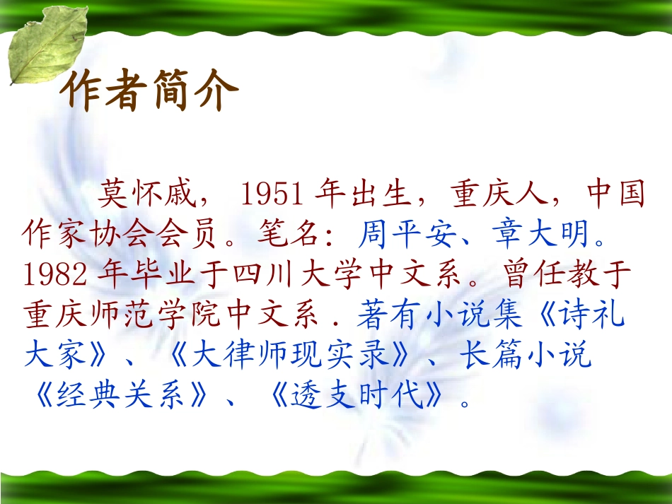 《散步》自备课件_第3页