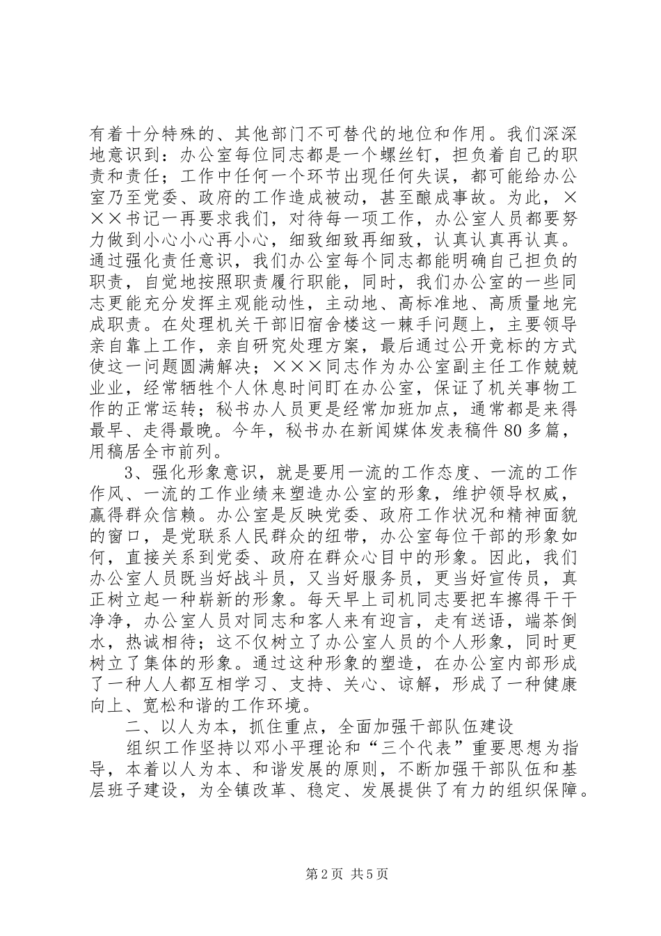 办公室主任述职报告 (58)_第2页