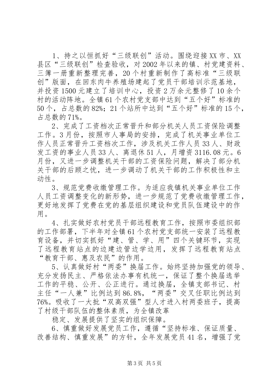 办公室主任述职报告 (58)_第3页