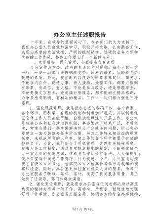 办公室主任述职报告 (58)