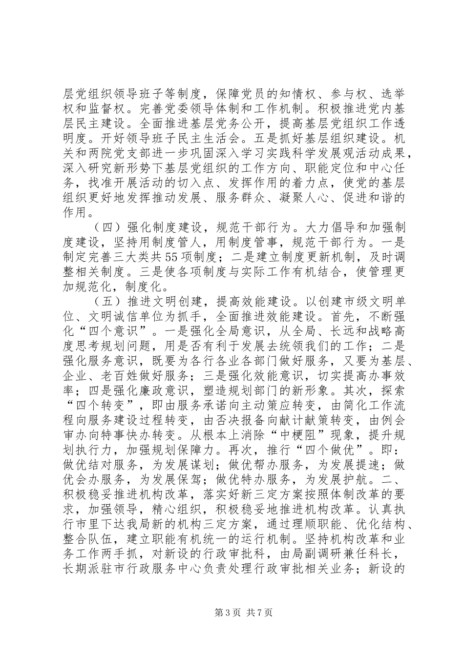 城乡规划局领导班子述职述廉报告_第3页