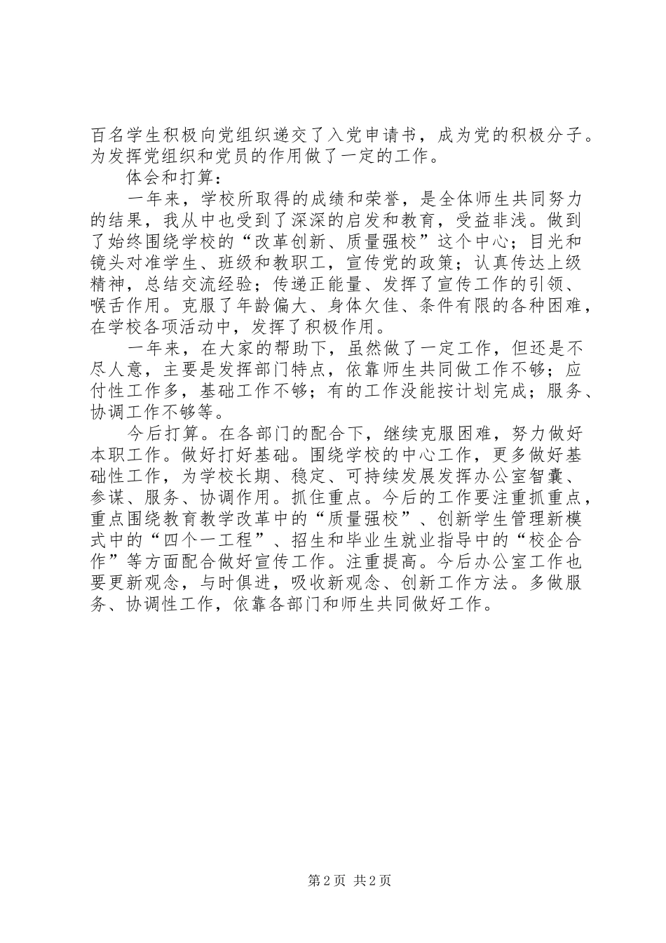 办公室主任述职报告 (54)_第2页