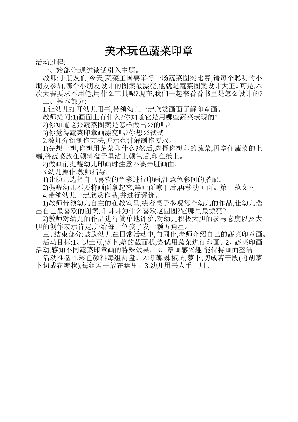 玩色蔬菜印章_第1页