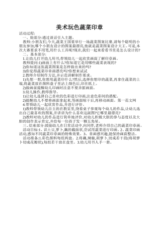 玩色蔬菜印章