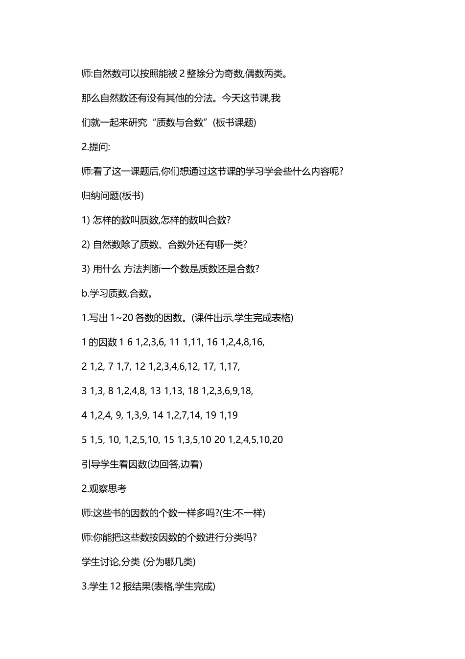 质数和合数教学教案_第2页