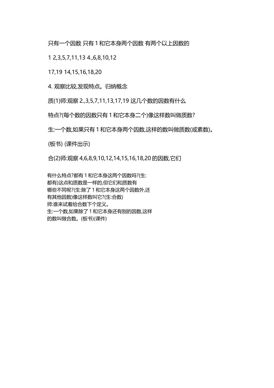 质数和合数教学教案_第3页
