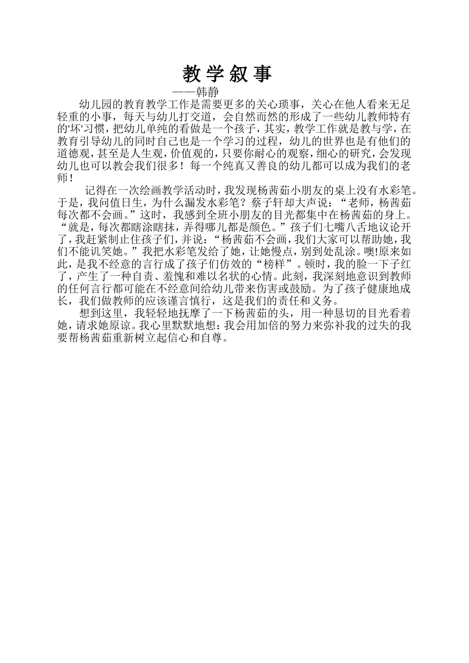 教学叙事 (4)_第1页