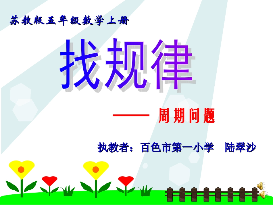 《找规律》的课件_第1页