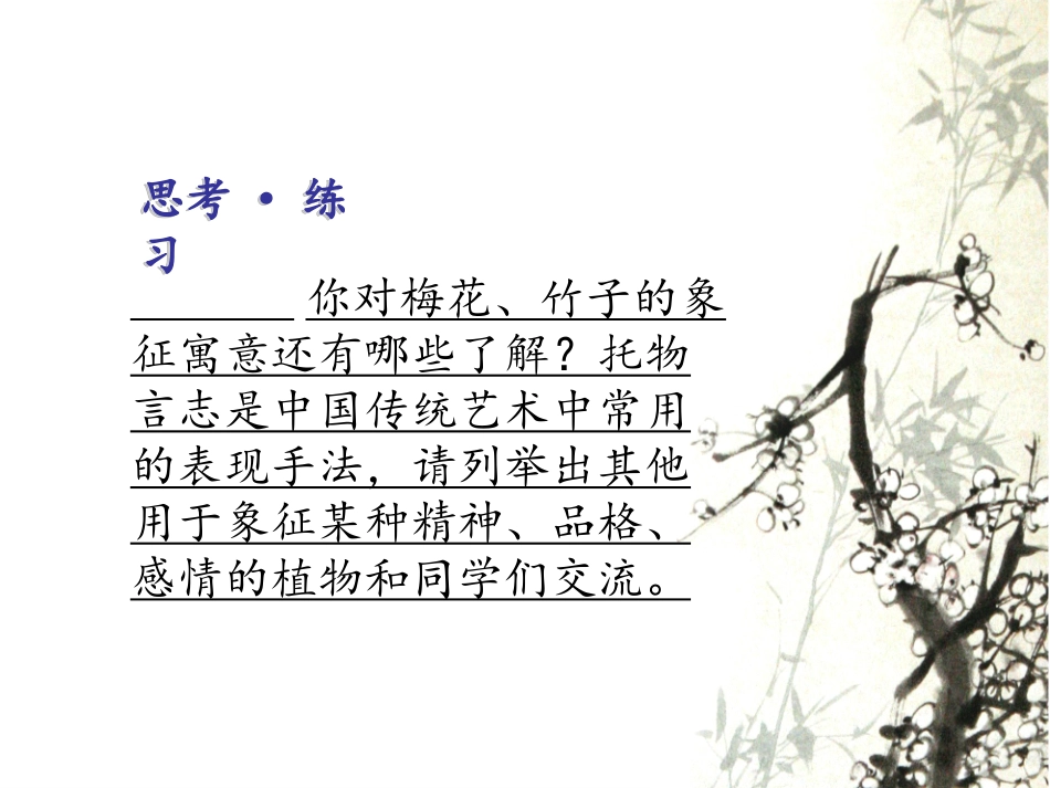 梅竹言志(新版八年级)[1] (2)_第3页