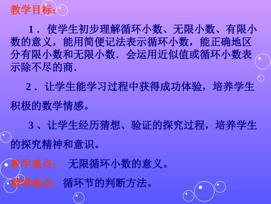 新人教版五年级数学上册循环小数例8例9课件_第2页