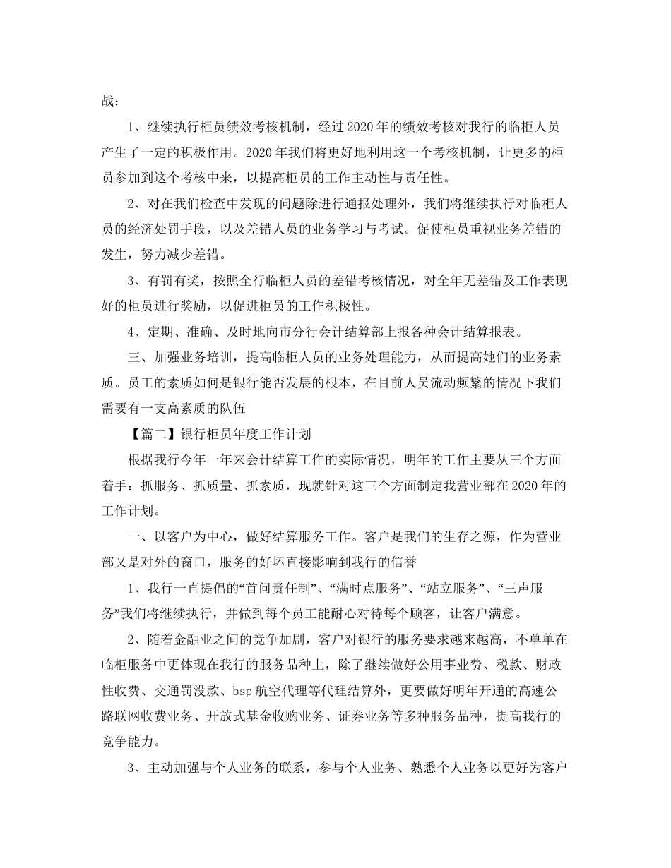 银行柜员年度工作计划【五篇】_第2页