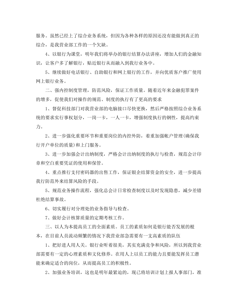 银行柜员年度工作计划【五篇】_第3页