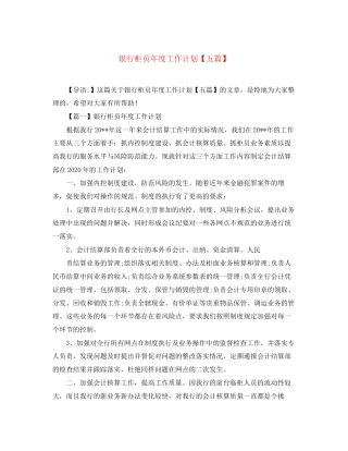 银行柜员年度工作计划【五篇】