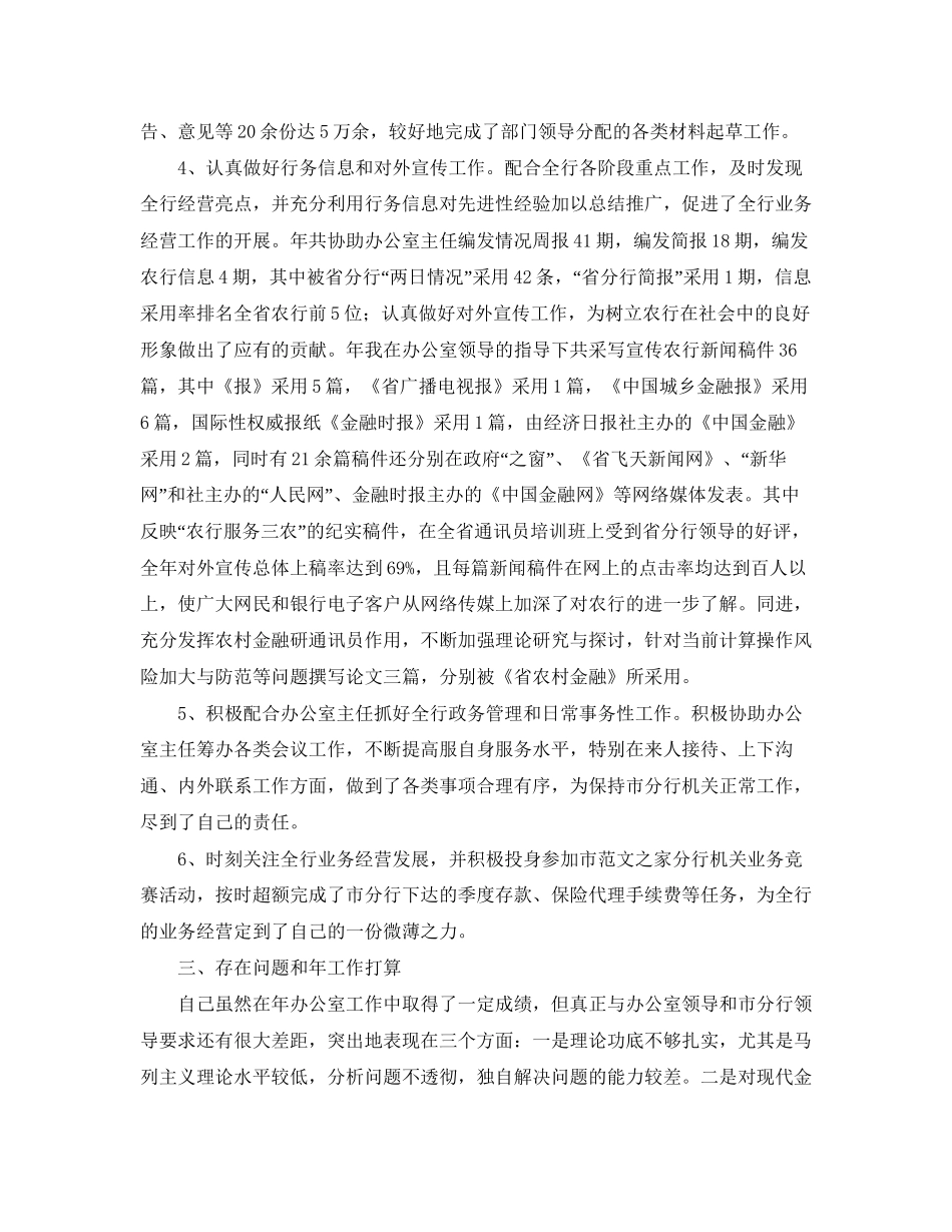 农行办公室工作总结及工作计划范文_第2页