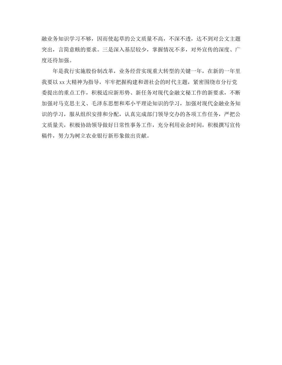 农行办公室工作总结及工作计划范文_第3页