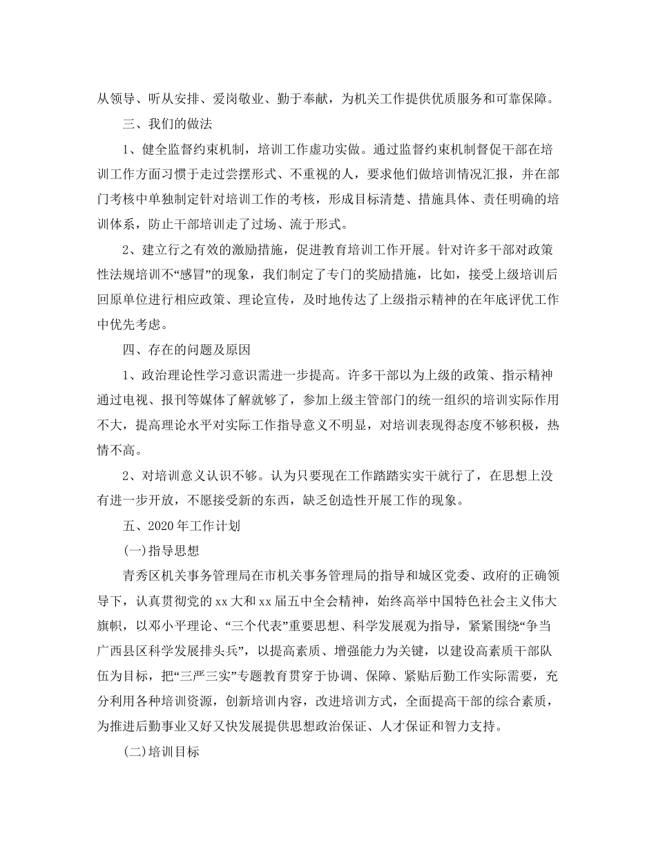 干部教育培训工作总结及工作计划_第2页