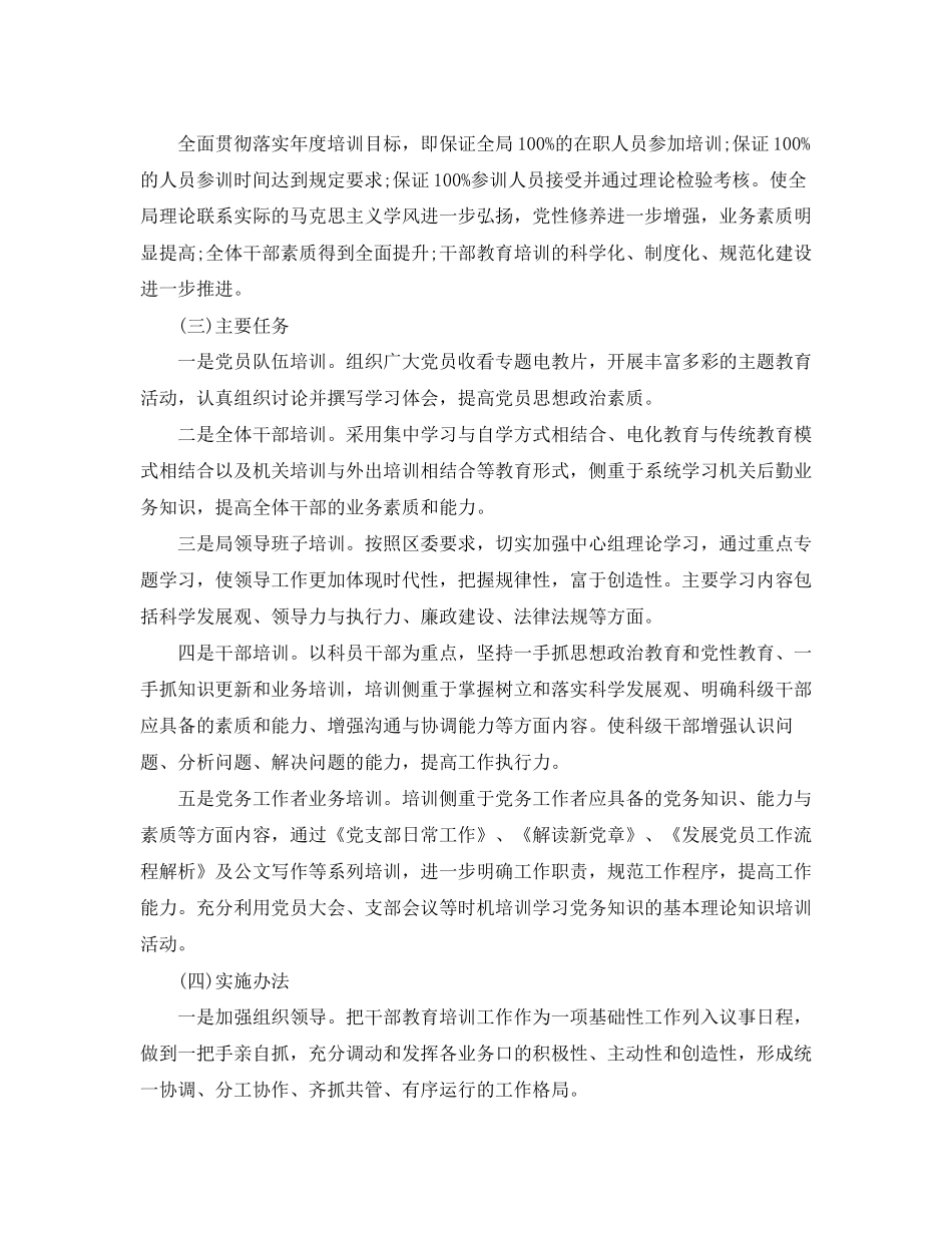 干部教育培训工作总结及工作计划_第3页