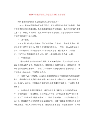 干部教育培训工作总结及工作计划