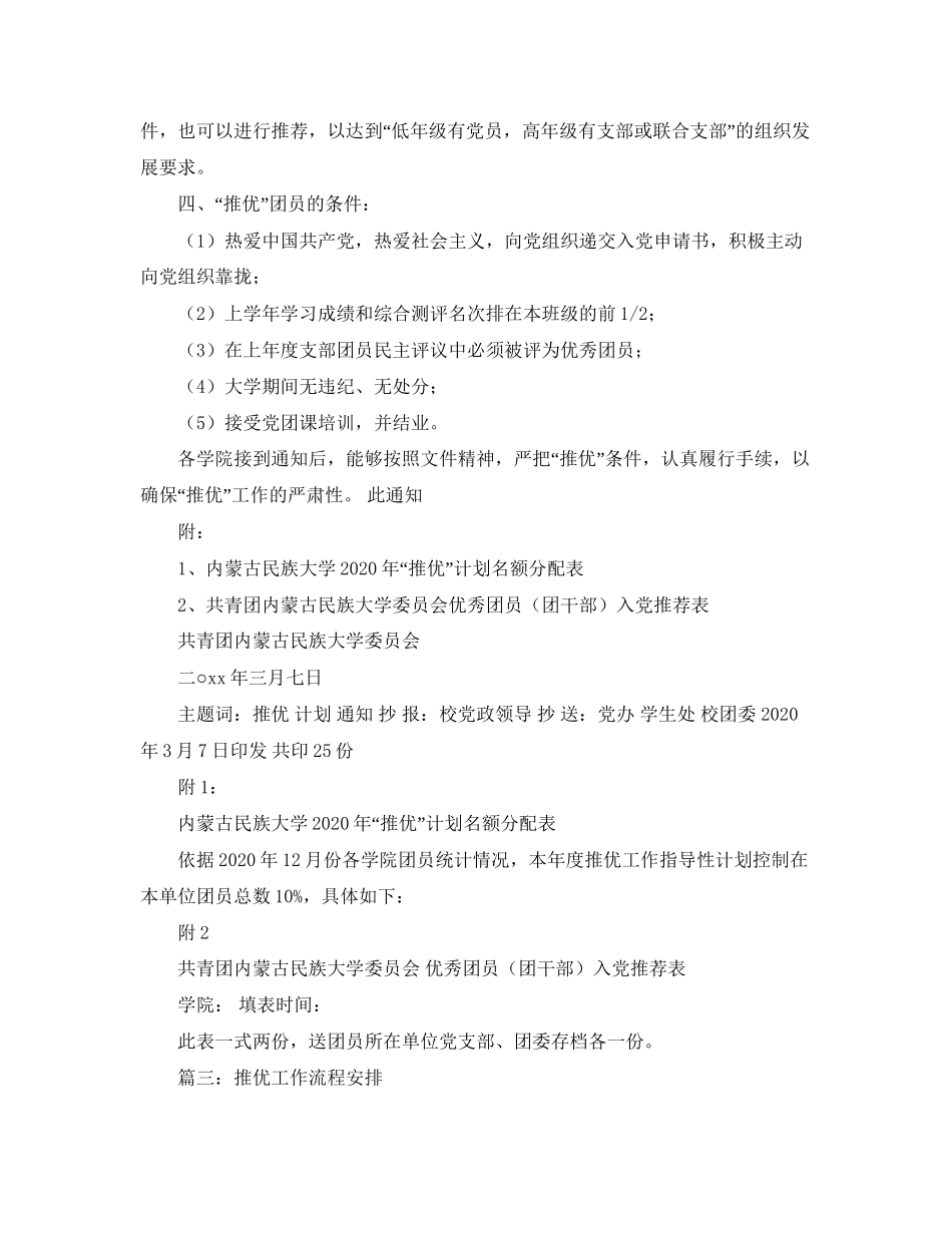 推优工作计划范文五篇_第2页